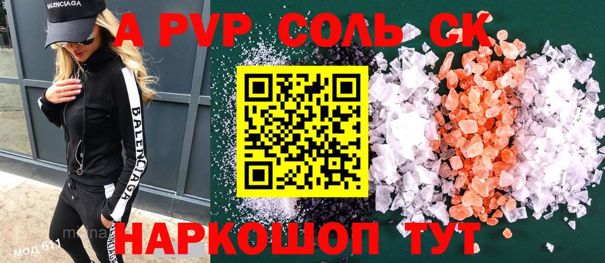 А ПВП Соль Красноармейск
