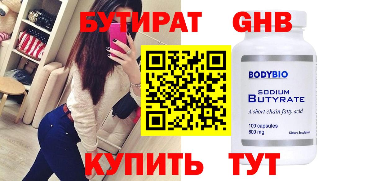 Красноармейск  Бутират жидкий экстази  Вход с VPN 