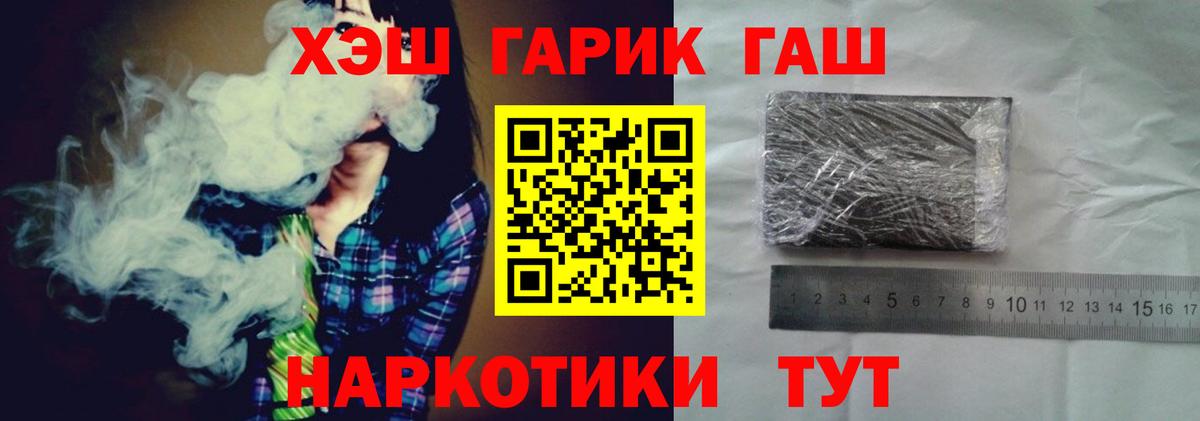 ГАШ Premium  ГАШ гашик  Красноармейск  Вход с VPN 