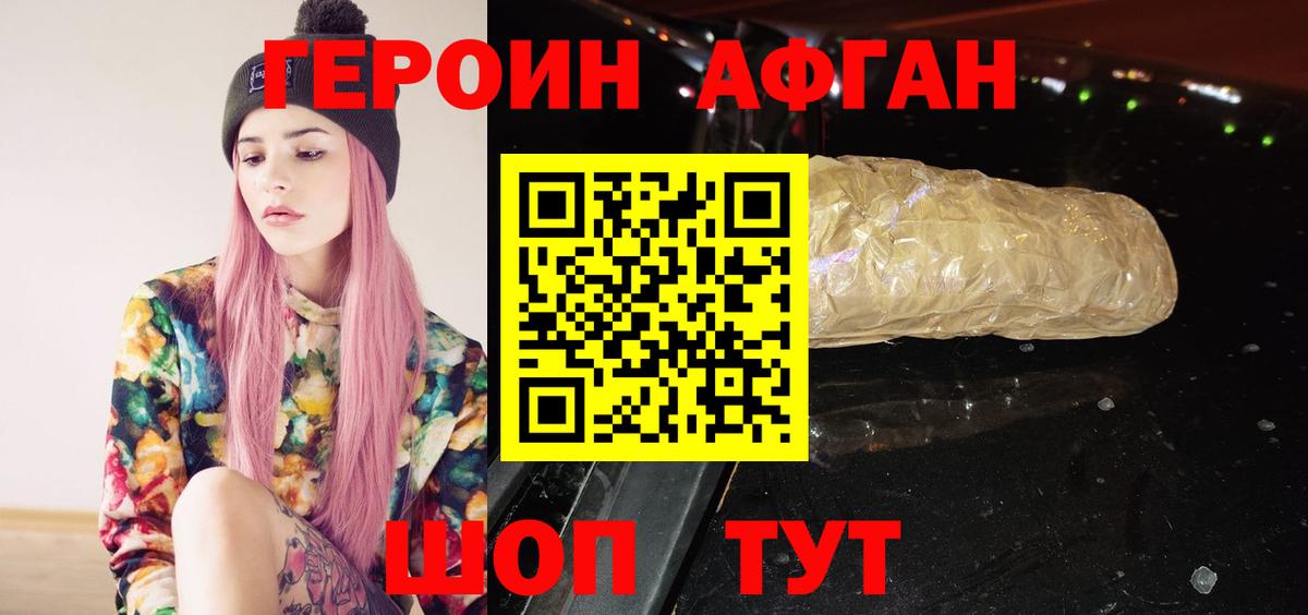 ГЕРОИН VHQ Красноармейск