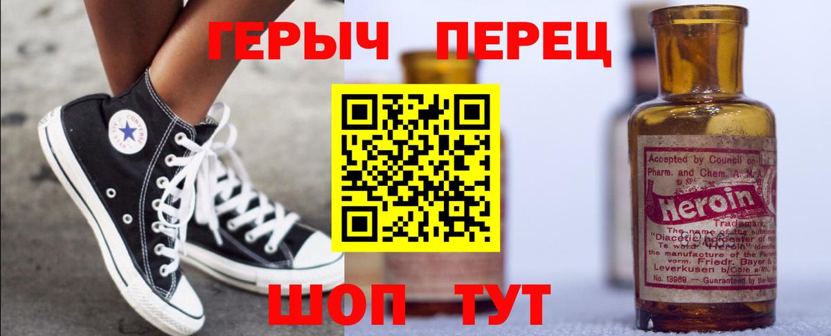 ГЕРОИН VHQ  ГЕРОИН  Красноармейск  Вход с VPN 
