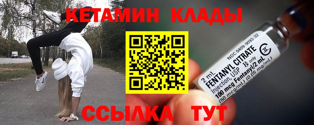 КЕТАМИН VHQ  Вход с VPN  Красноармейск 