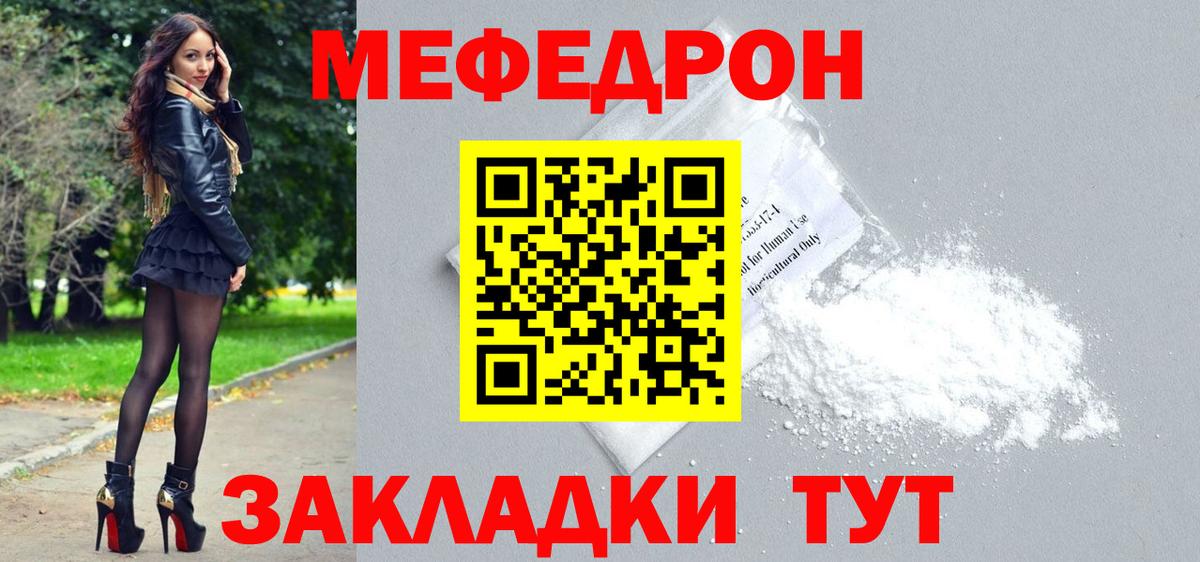 Красноармейск  МЕФ  хочу   Вход с VPN  МЕФ мука  Меф мука 